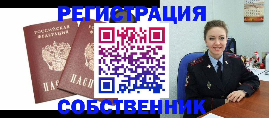 прописка ребенка в Наро-Фоминске