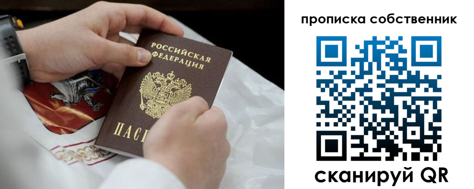 прописка 2025 в Наро-Фоминске