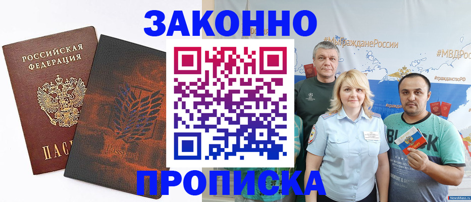 прописка иностранных граждан в Наро-Фоминске