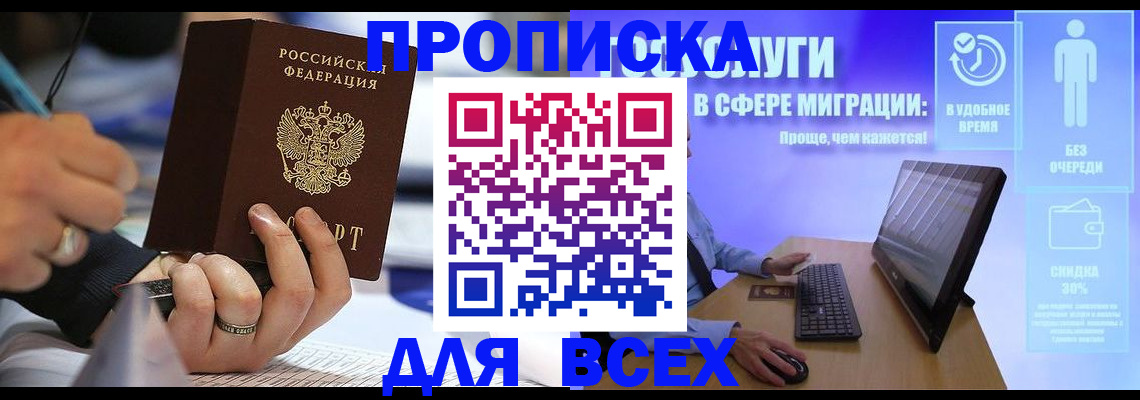 временная регистрация поиск в Наро-Фоминске