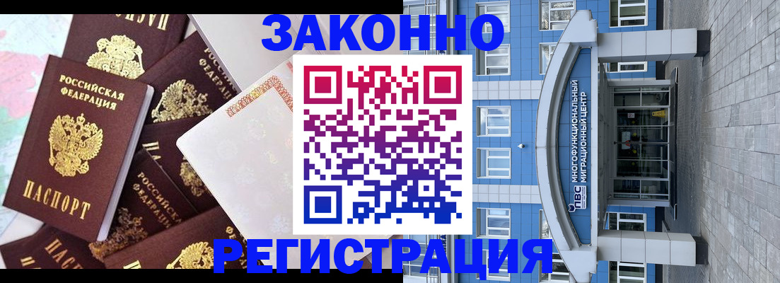 временная регистрация в Наро-Фоминске