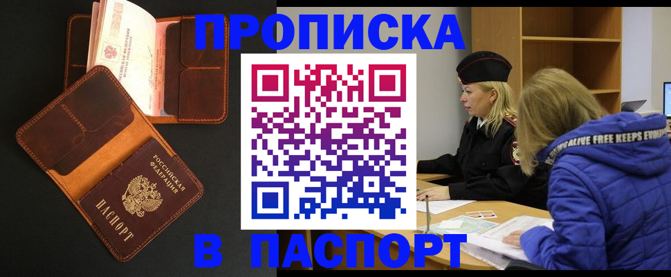 временная регистрация законно в Наро-Фоминске