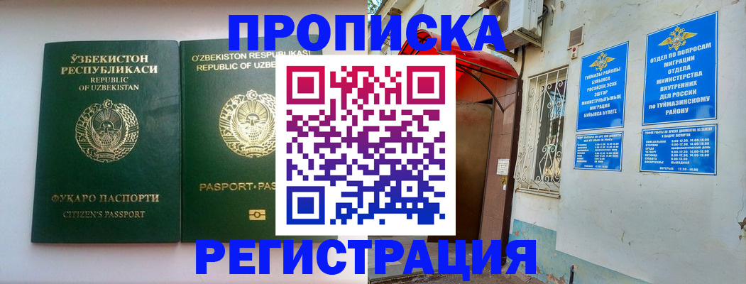 где прописаться в Наро-Фоминске