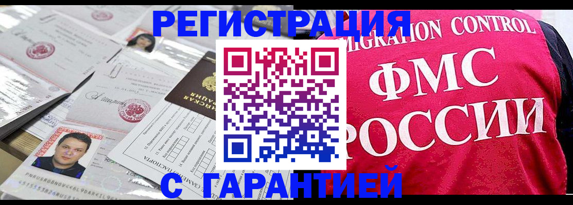 временная прописка в Наро-Фоминске